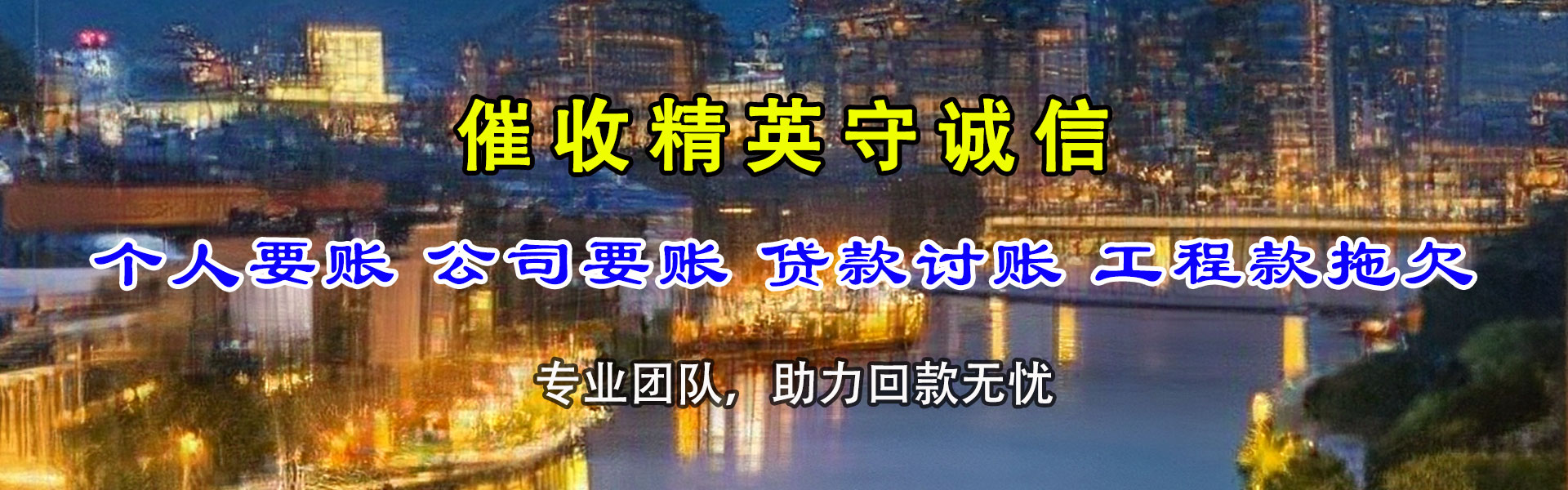 点军追账公司