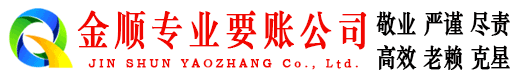 点军金顺追债公司